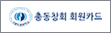 협약처-부경대총동창회 회원카드